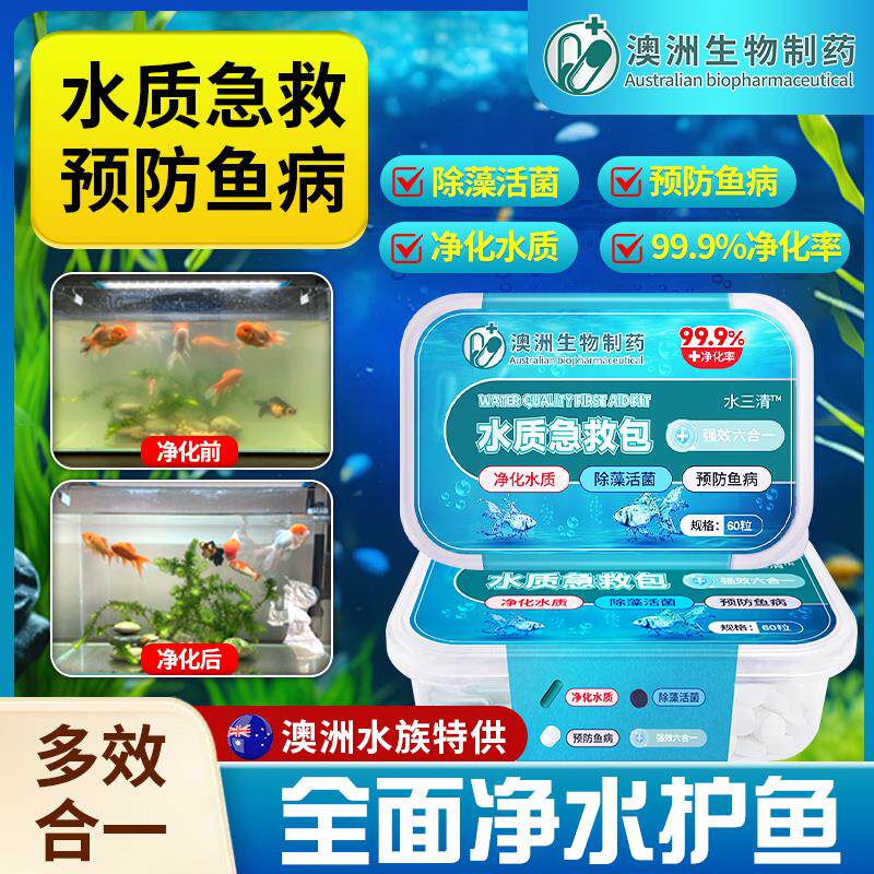 【养鱼不换水】水质急救包净化水