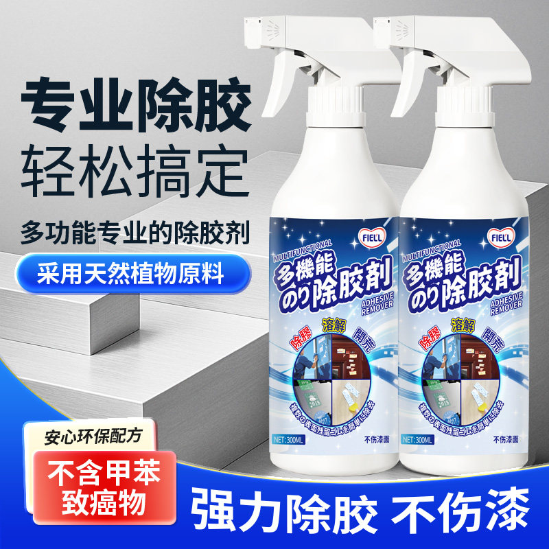 强力除胶剂万能家用车用除胶剂去除汽车门窗标签对联胶水强清洁剂