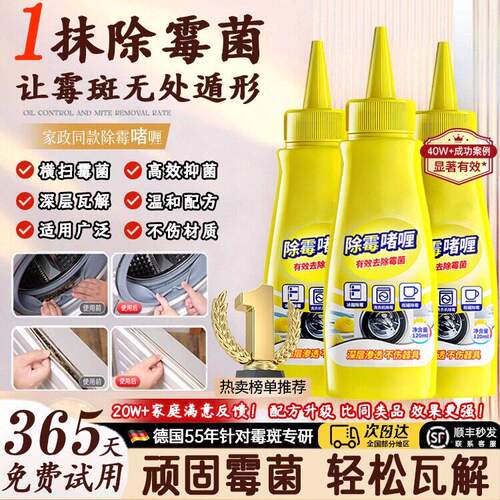 热销999W+强力除霉啫喱免刷省力不伤材质家庭可用全屋高效除霉斑