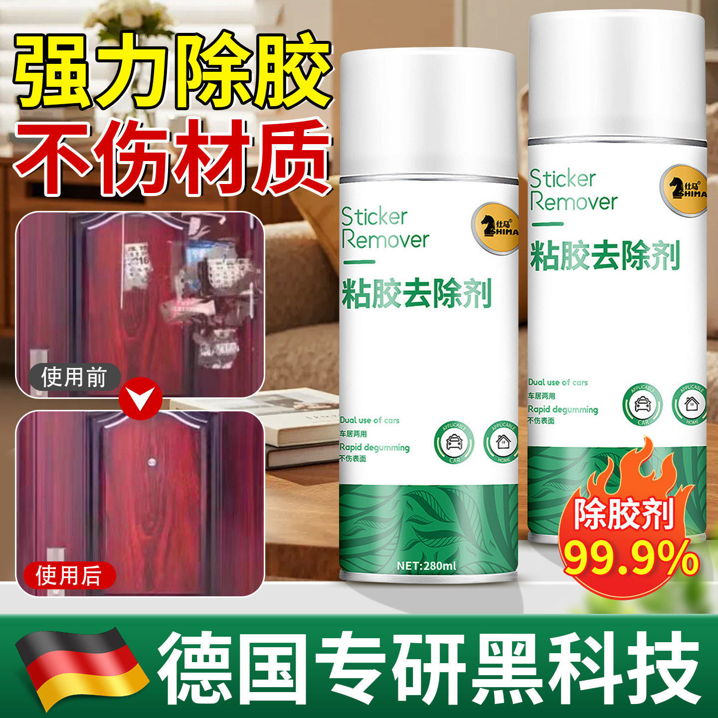 强力粘胶去除剂小广告清除贴纸万能