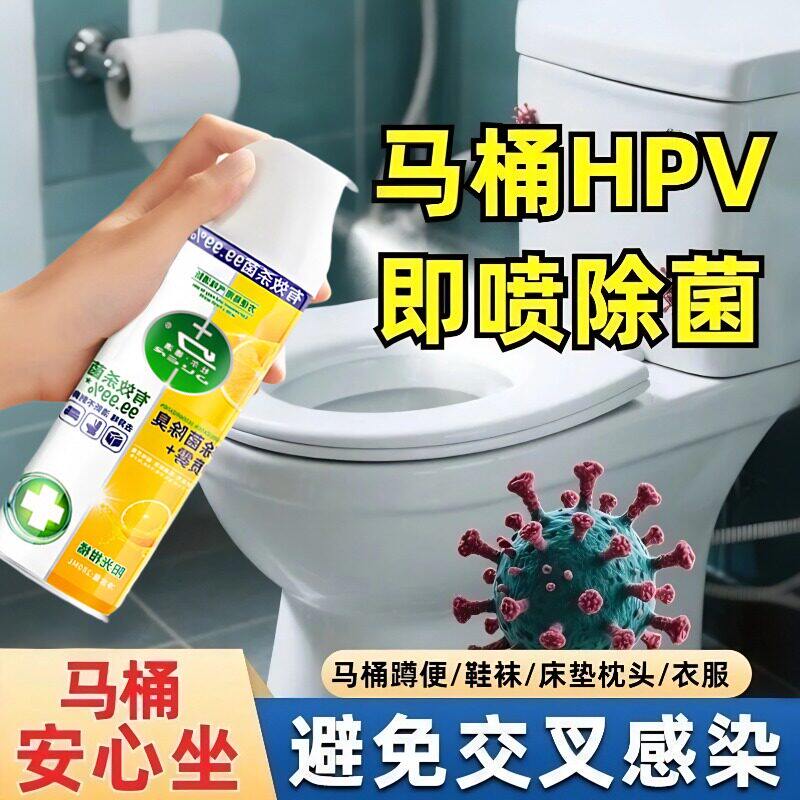 【800w家庭选择】hpv马桶消毒杀菌喷雾厕所除臭坐便圈除菌护洗袋