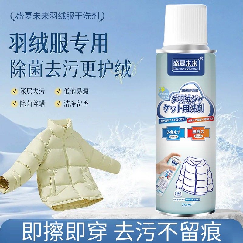【下单立减50】羽绒服一拍净去油污剂强力免洗衣服乾洗剂喷雾PX