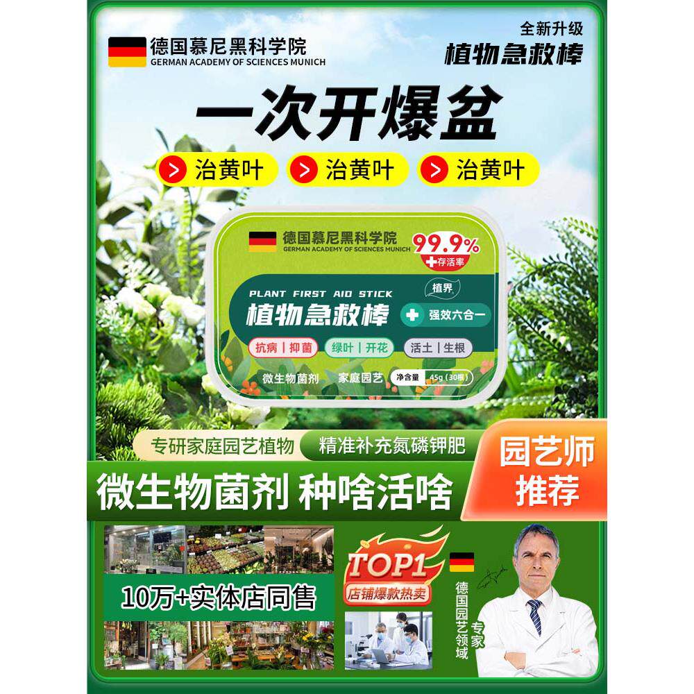 【植物复活棒】强效六合一植物花