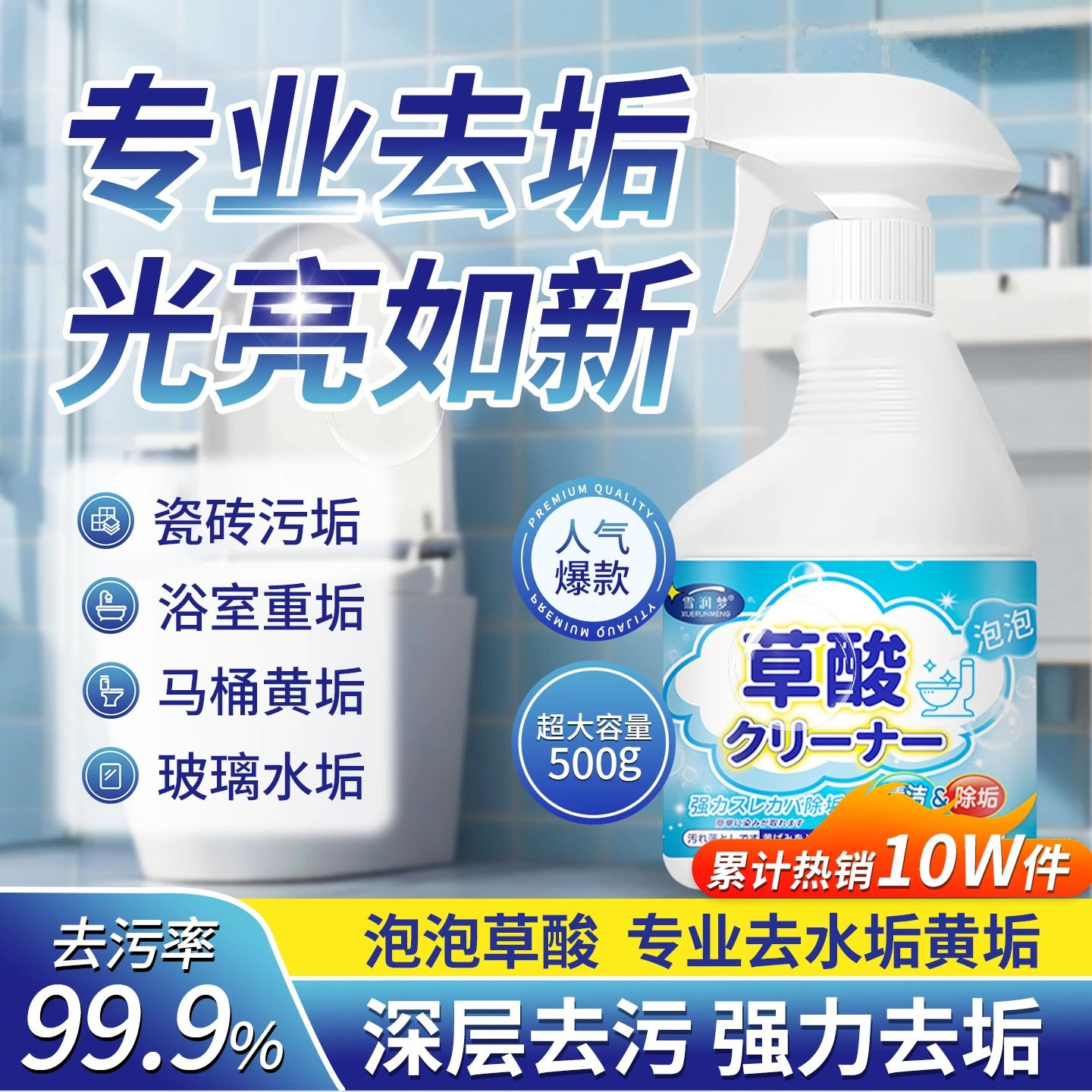 【强力去污垢】草酸清洁剂强效除菌浴室去水垢厕所瓷砖家用