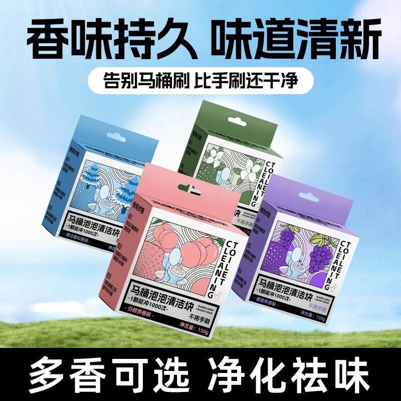 【下单立减50】马桶洁厕灵自动洁