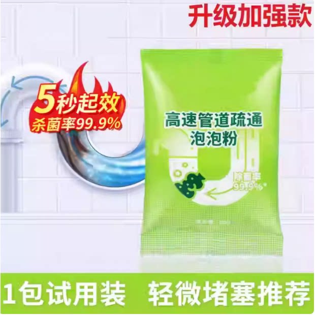 管道高速疏通泡泡粉强力溶解厨房下水道油污马桶疏通剂1