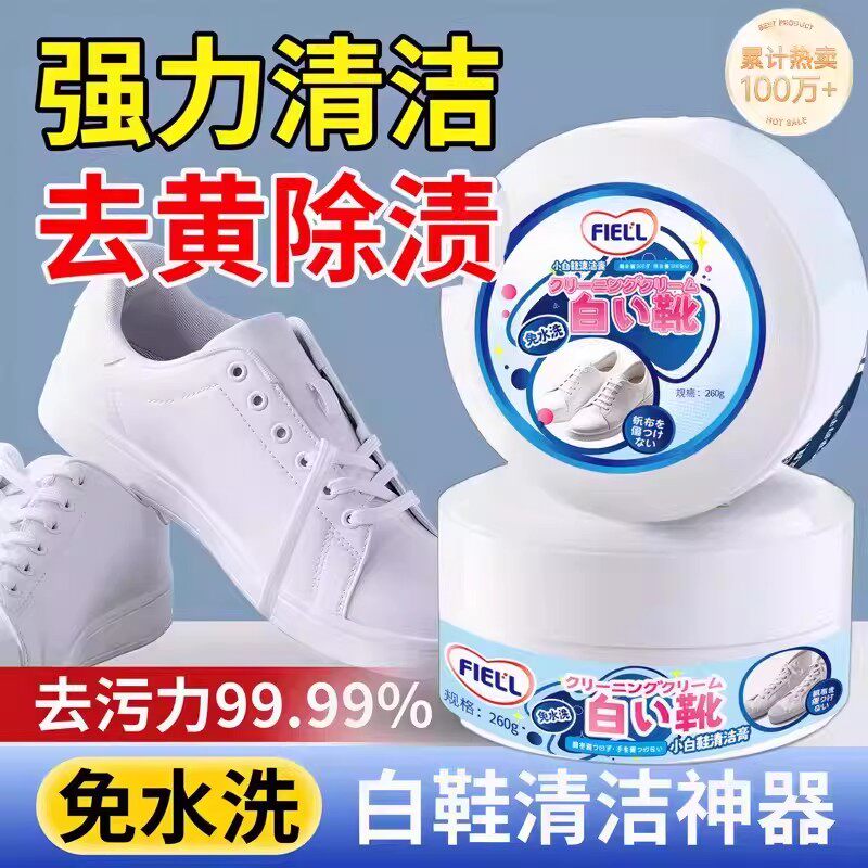 【免水洗】鞋子清洁膏一擦即白鞋子清洁剂去污去黄垢洗鞋擦鞋刷鞋