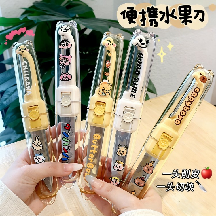 水果刀削皮刀二合一可携式多功能折叠学生户外家用厨房用刮皮刀神