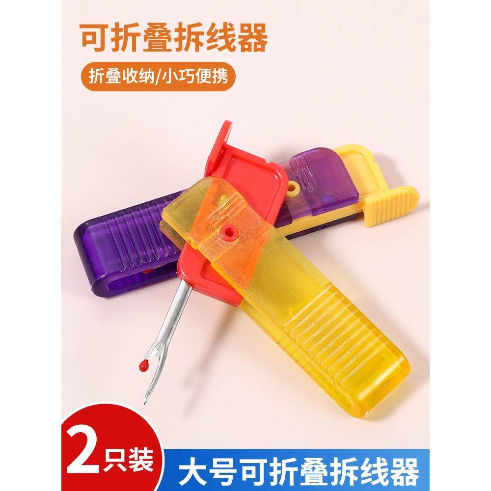 可折叠拆线器家用便携拆线刀拆线拆衣服拆标挑线针小工具多功能
