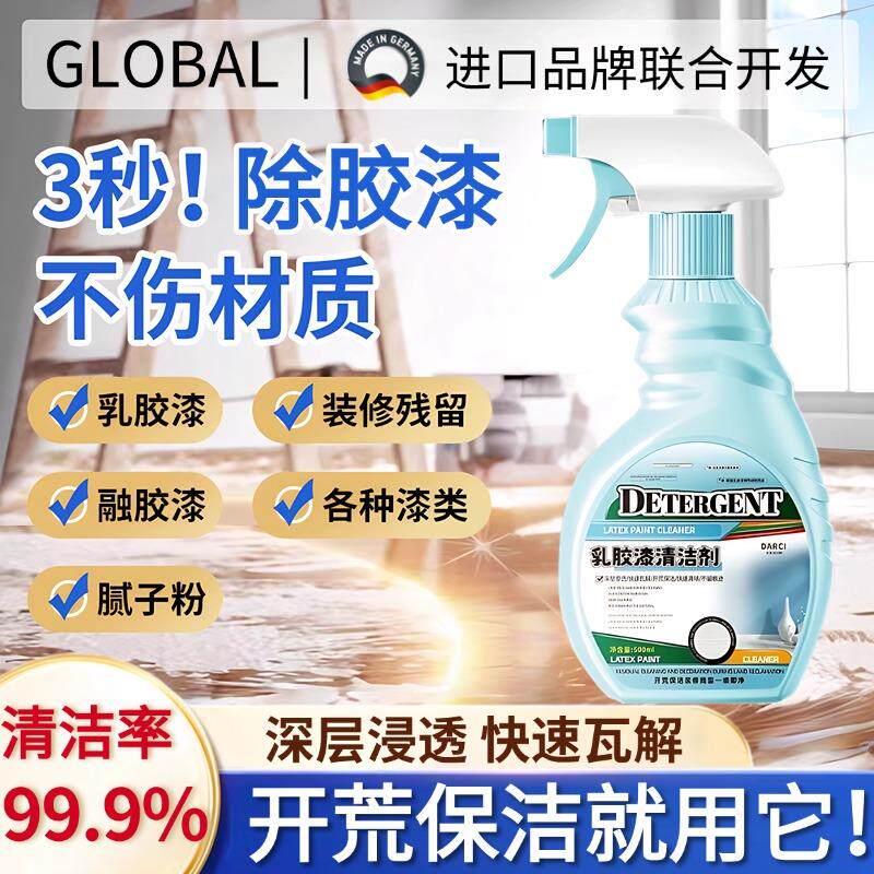 【新房干净了】新房开荒保洁清洁剂地瓷砖去黄去污乳胶漆清洗神器
