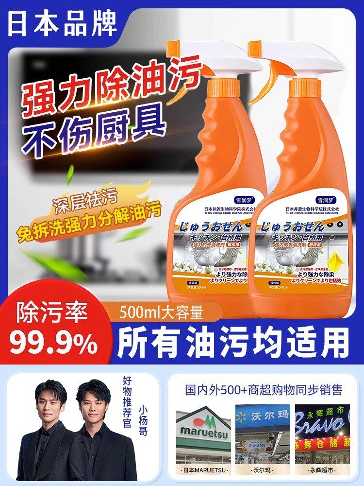 日本油污清洁剂净厨房油烟机强力清洁去重油黑锅底神器