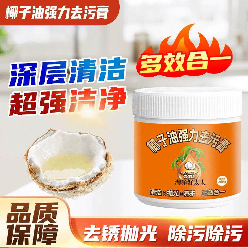 LW爆-椰子油强力去污膏三效合一