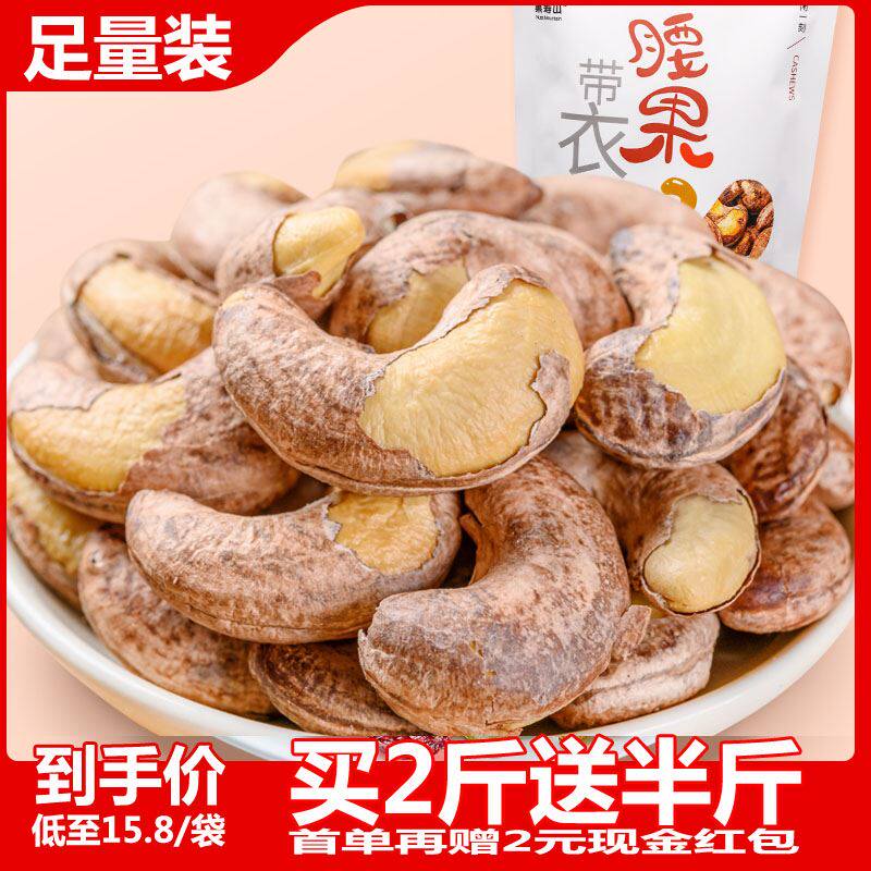 越南带皮腰果仁原味500g袋装特大干果斤炭烧盐焗孕妇零食散装坚果