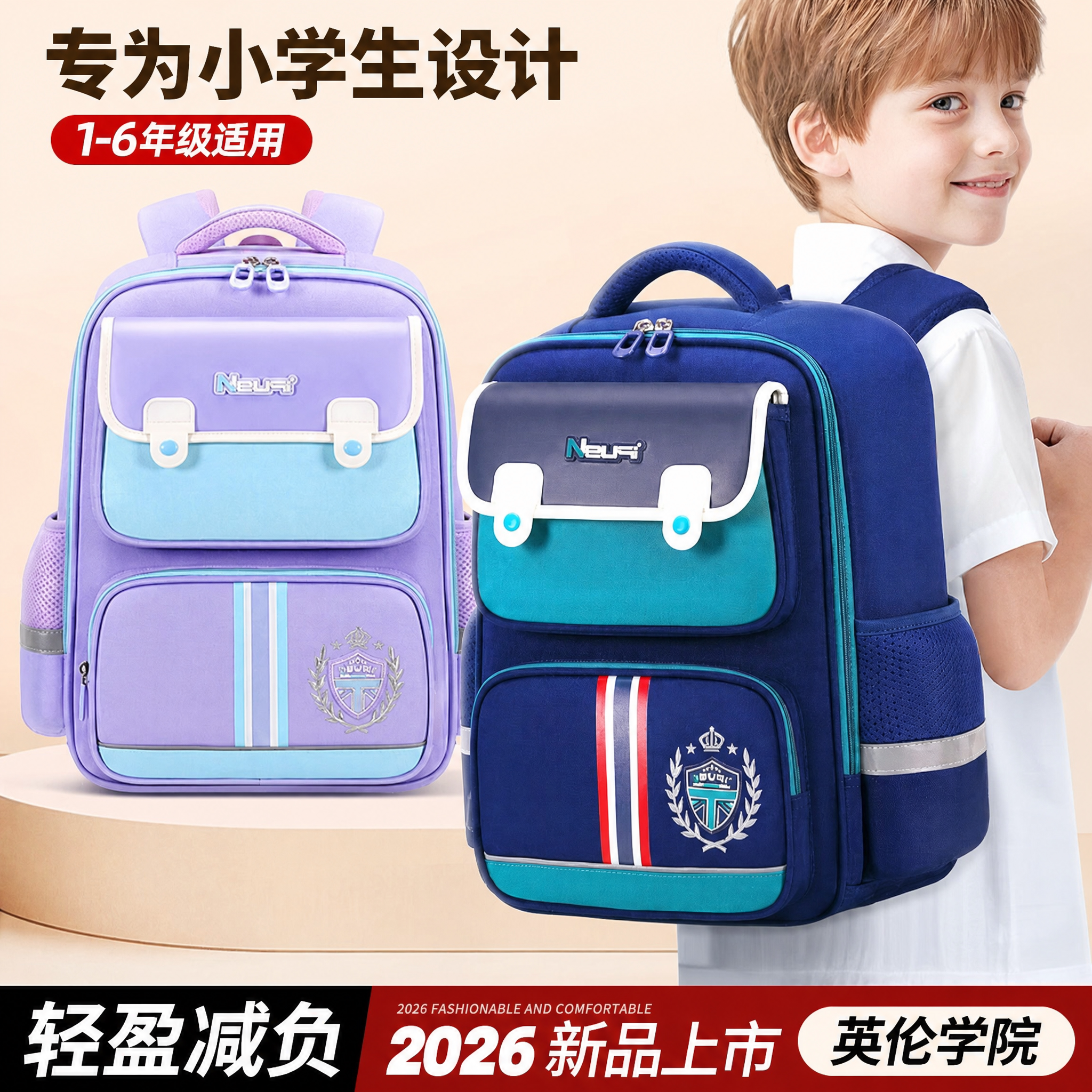 【品牌清货】护脊减负2026年新品男女小学生1-6年级学院双肩书包