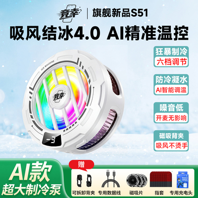 静音手机制冷器散热器