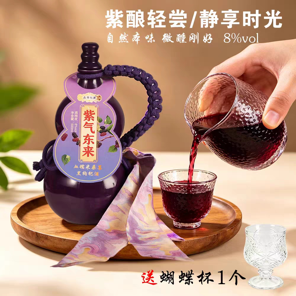 桑葚黑枸杞酒8度微醺双黑风味黑枸杞桑葚米酒果酒葫芦瓶一斤爆款