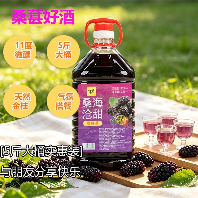 正品桑葚酒低度果酒甜酒桑葚发酵酒红酒不勾兑11度甜型大桶装