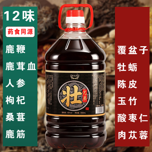 鹿鞭酒42度2500ml装鹿鞭鹿茸血人参枸杞酒多种中药材浸泡非保健酒