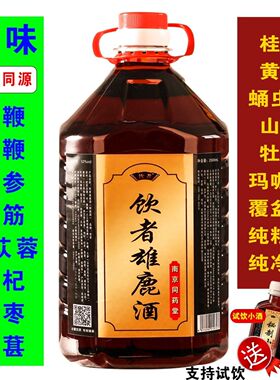 【饮者雄鹿酒】纯粮泡制52度大桶2.5L多种药材浸泡大补酒厂家直销