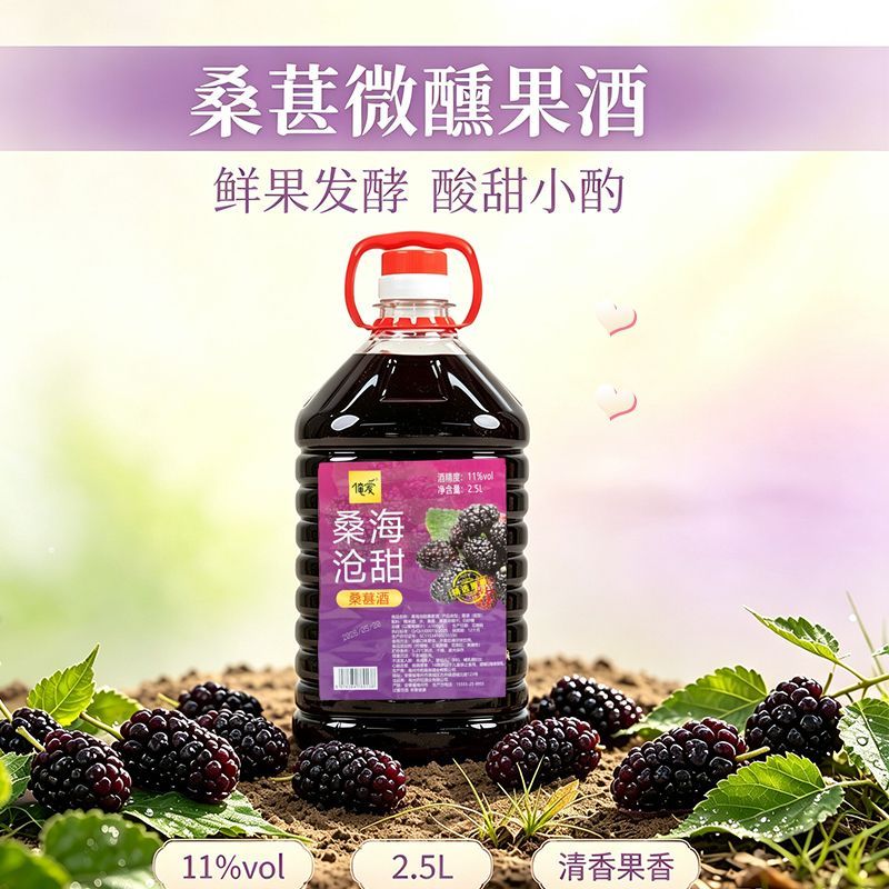 正品桑葚酒低度果酒甜酒桑葚发酵酒红酒不勾兑11度甜型大桶装