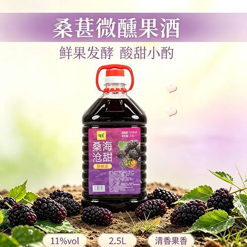 正品桑葚酒低度果酒甜酒桑葚发酵酒红酒不勾兑11度甜型大桶装