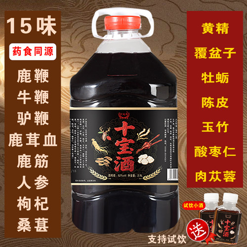 重回巅峰】男士十宝鹿鞭酒多鞭酒52度强爽男性纯粮白酒浸泡中药材