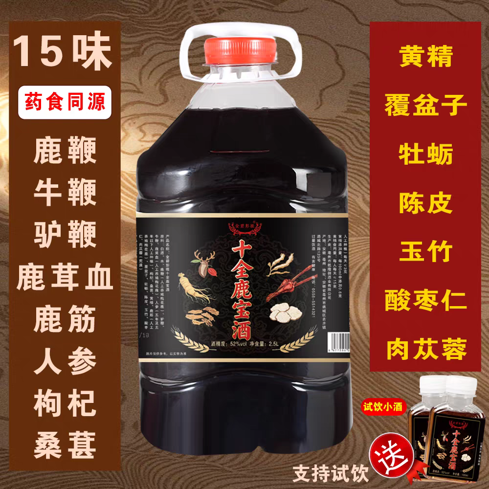 男士人参鹿鞭酒多鞭滋补酒52度强爽壮男性纯粮白酒浸泡高度大补酒