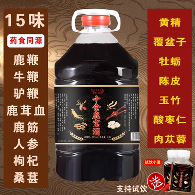 正品十全鹿宝酒人参鹿鞭多鞭配制酒52度非保健酒白酒浸泡厂家直发