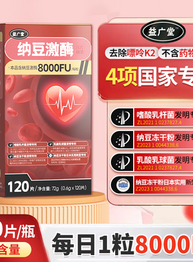 国产纳豆激酶正品高效960000FU10倍于纳豆日本原装进口旗舰溶解片