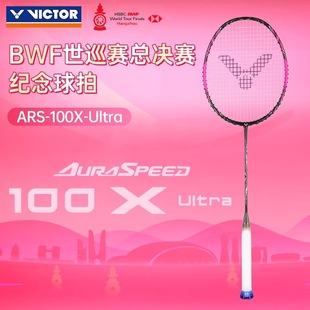 威克多VICTOR胜利羽毛球拍世界巡回总决赛纪念神速ARS-100X Ultra