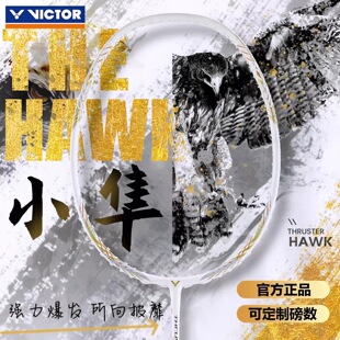 VICTOR/威克多胜利羽毛球拍白金小隼入门进阶进攻小白隼TK-HAWK