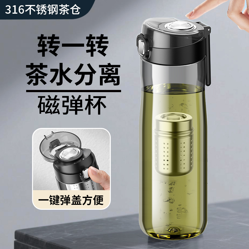磁弹泡茶杯Tritan通用直饮