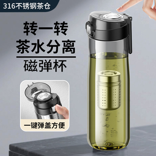 专用大容量磁弹泡茶杯男女士运动茶水分离杯防摔便携磁吸直饮杯子