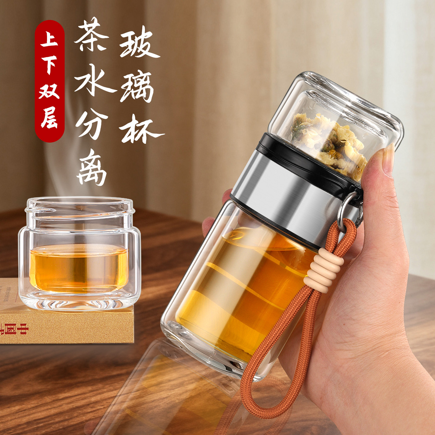 点盛一杯多用双层茶水分离玻璃杯耐高温带提绳便携式高硼硅泡茶杯