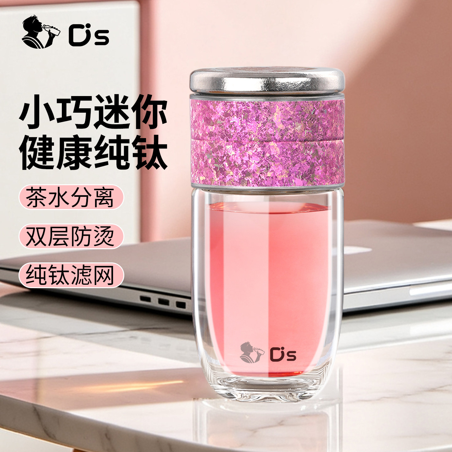 点盛纯钛茶水分离双层玻璃杯