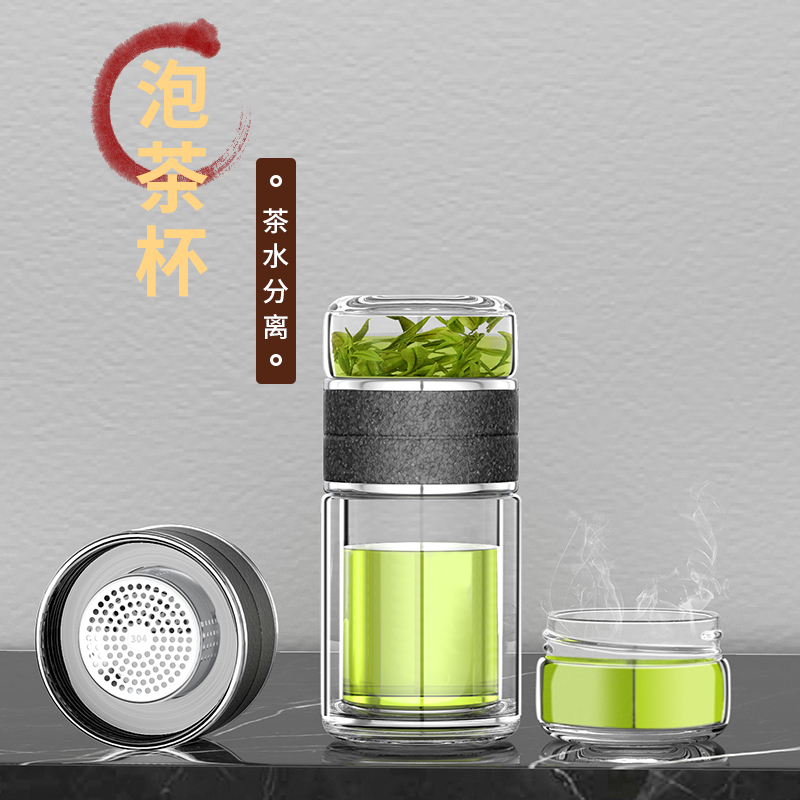 高档迷你茶水分离过滤玻璃杯子