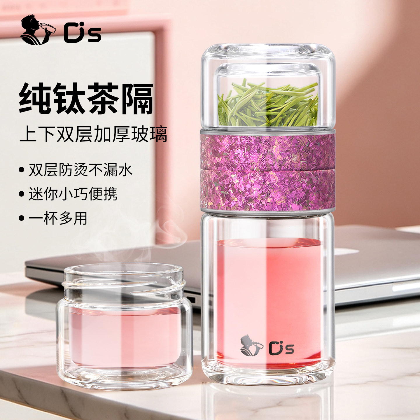 点盛纯钛茶水分离双层玻璃杯