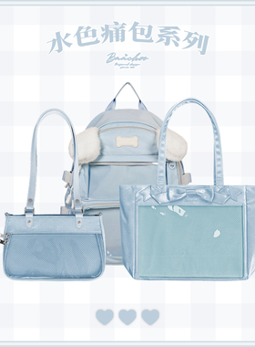 新年直降Baachoo原创水色蓝色单肩大食量小食量斜挎Lolita痛包