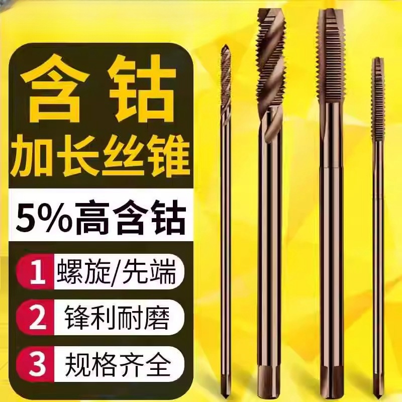 含钴加长螺旋先端机用丝锥丝攻钻头丝攻牙大全M2M2.5M3M4M5M6M810