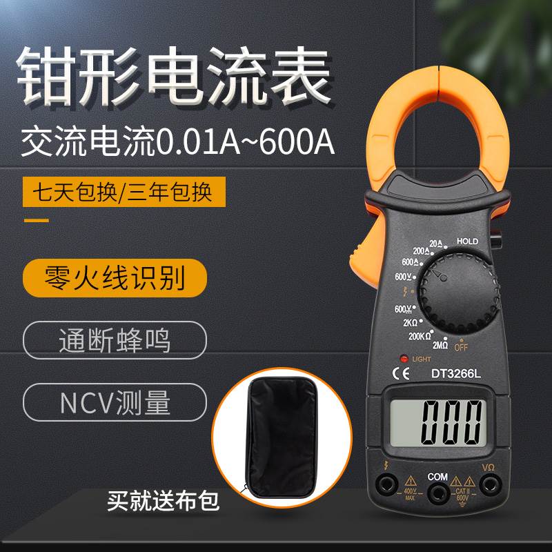 钳形电流表DT3266钳型万用表VC3266+数显钳形表带蜂鸣火线电阻