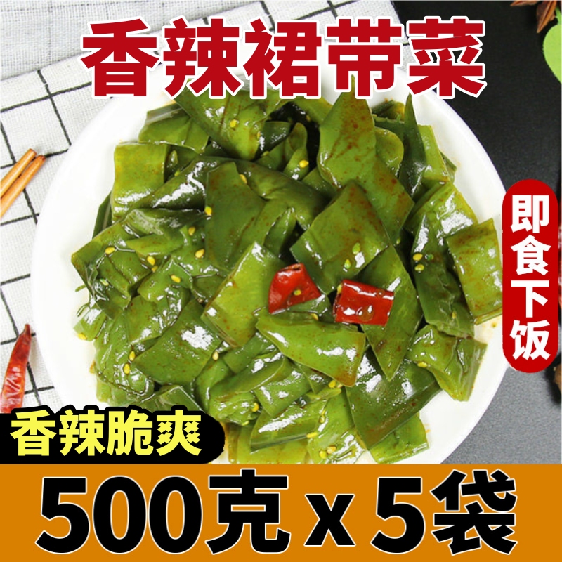 香辣裙带菜海带咸菜海带根即食红油海白菜裙带条下饭菜包邮