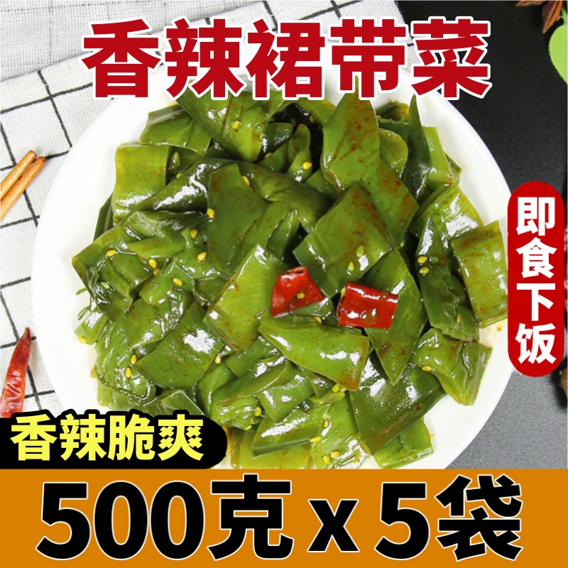 香辣裙带菜海带咸菜海带根即食红油海白菜裙带条下饭菜500g包邮