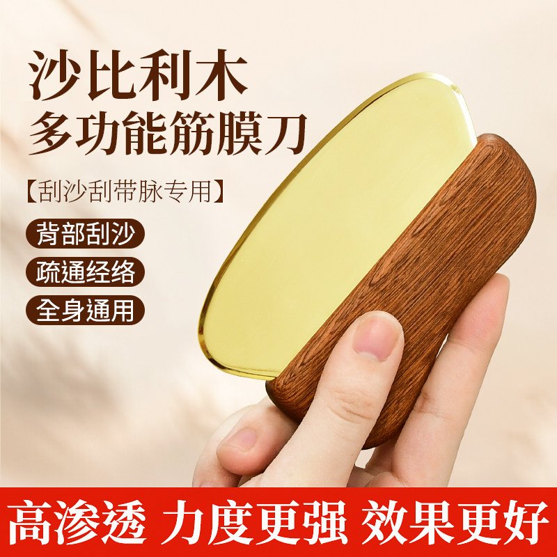 【出痧神器】刮痧板按摩全身通用图片