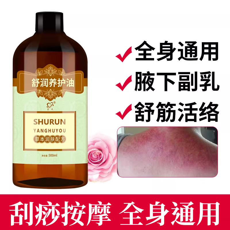 淋巴经络按摩精油全身体通经络免洗刮痧开背推背肩颈推拿油美容院