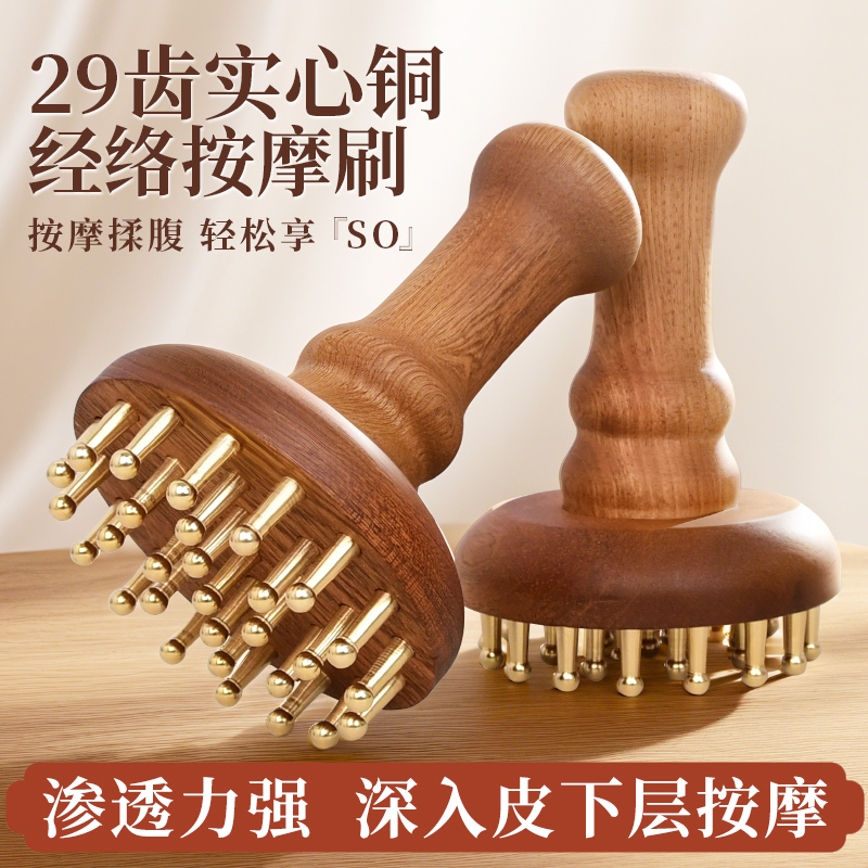 29齿黄铜经络刷揉腹全身按摩疏通