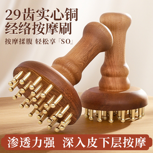 29齿黄铜经络刷揉腹肚子全身通用按摩疏通肝胆带脉刮痧工具美容院