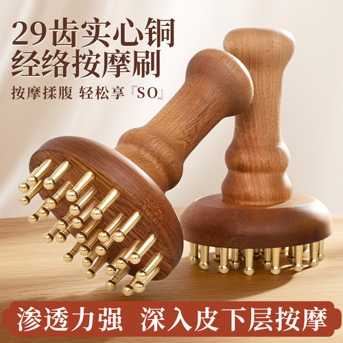 29齿黄铜经络刷揉腹全身按摩疏通