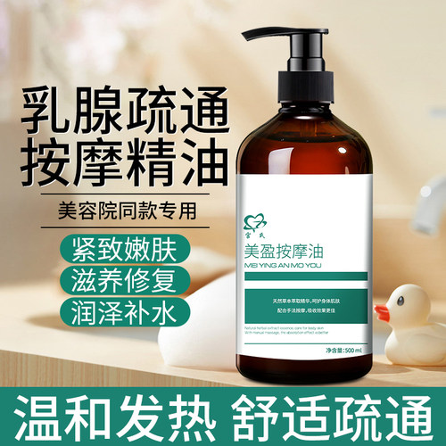 胸部按摩精油散结乳房疏通