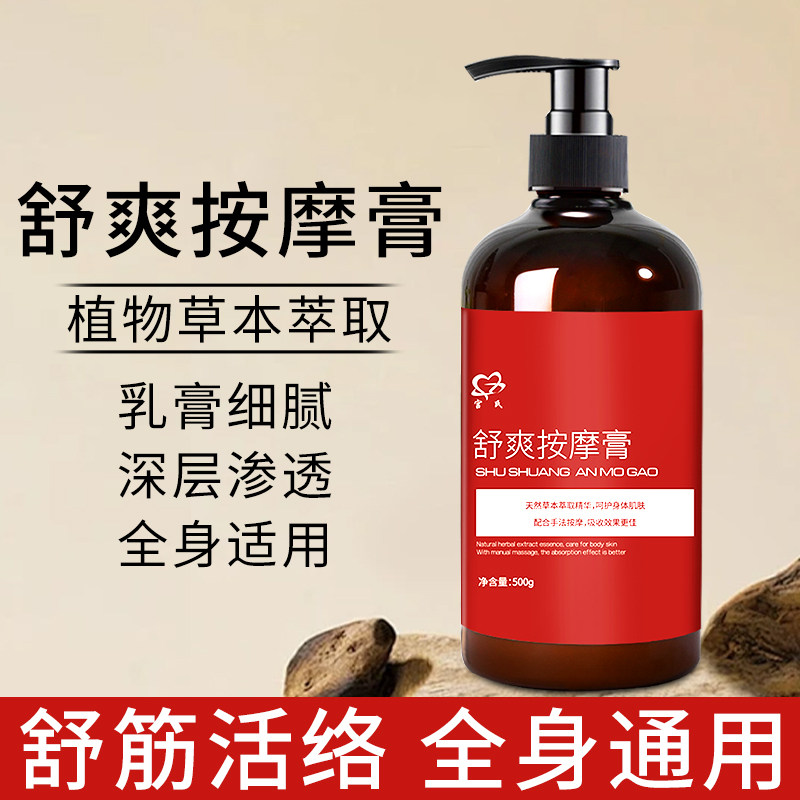 免洗发热舒爽按摩膏疏通经络