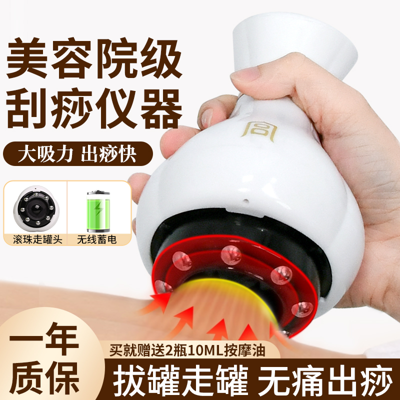 【刮痧+拔罐+走罐】一机多用神器